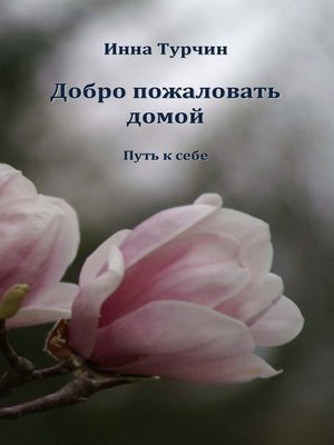 cover image of Dobro pozhalovat' domoj